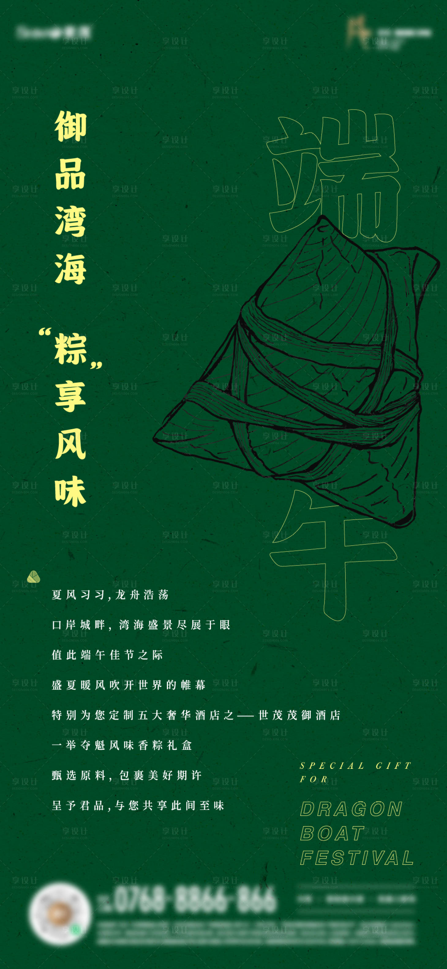 源文件下載【享設計】搜索編號：30680007235538848【地產端午節海報】