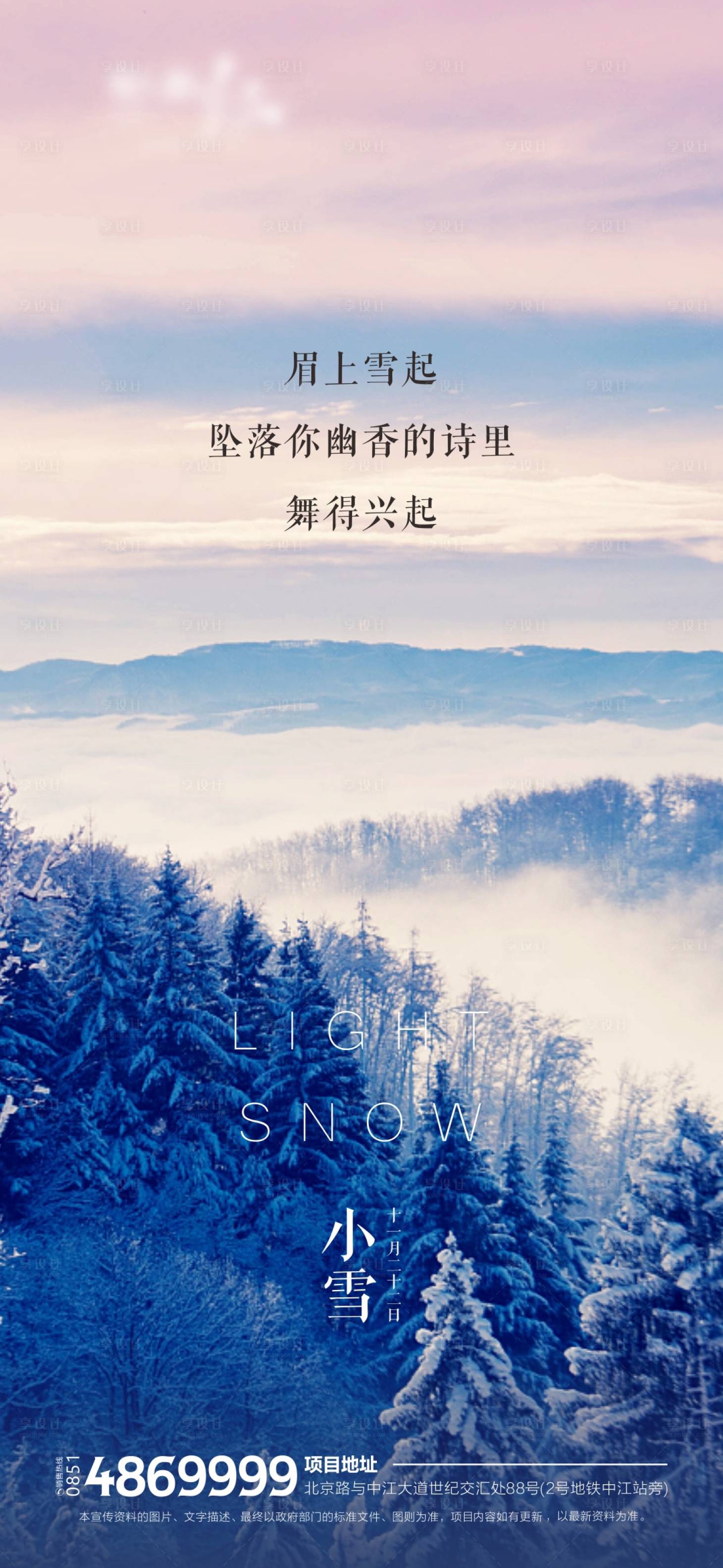 源文件下载【享设计】搜索编号：84000007247561757【二十四节气 】