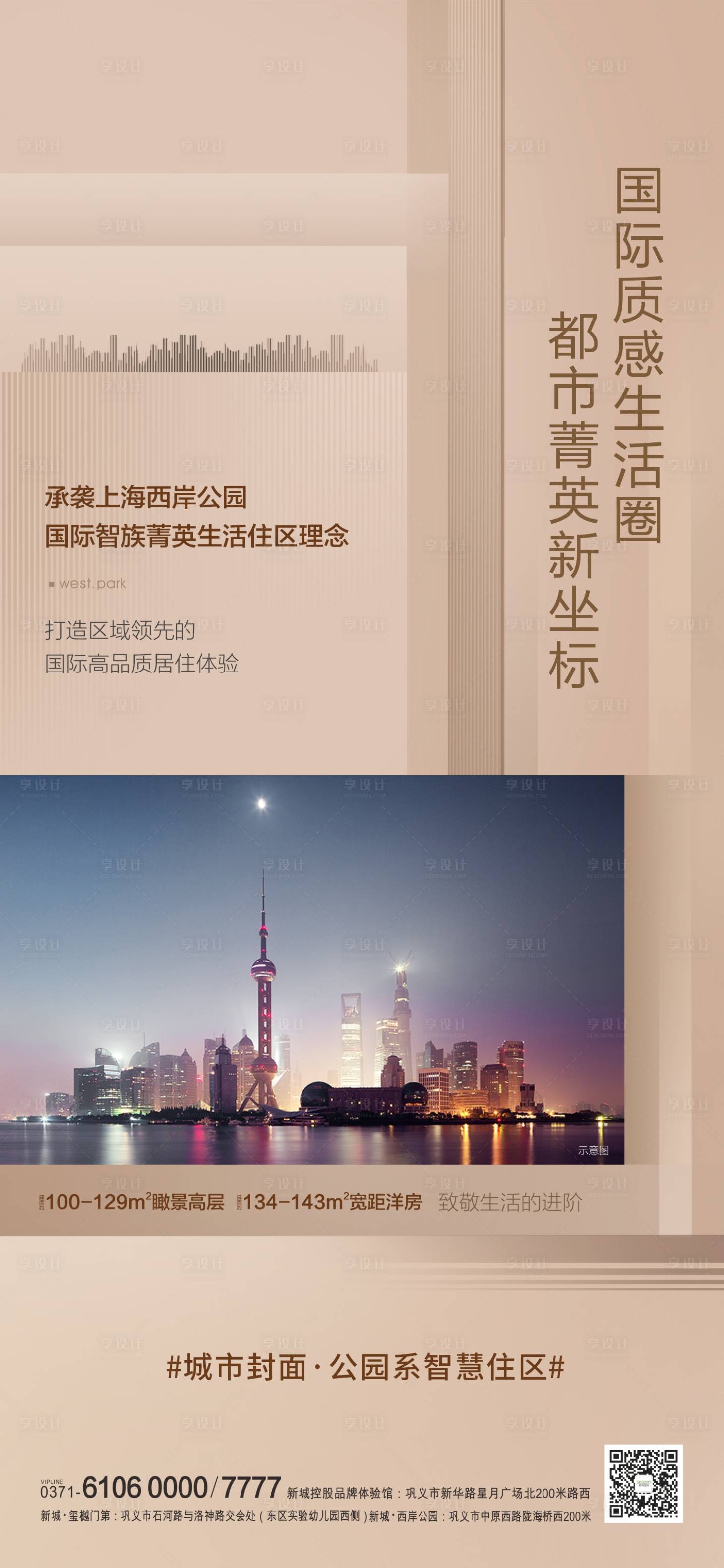 源文件下载【享设计】搜索编号：83570007414733705【都市菁英海报】