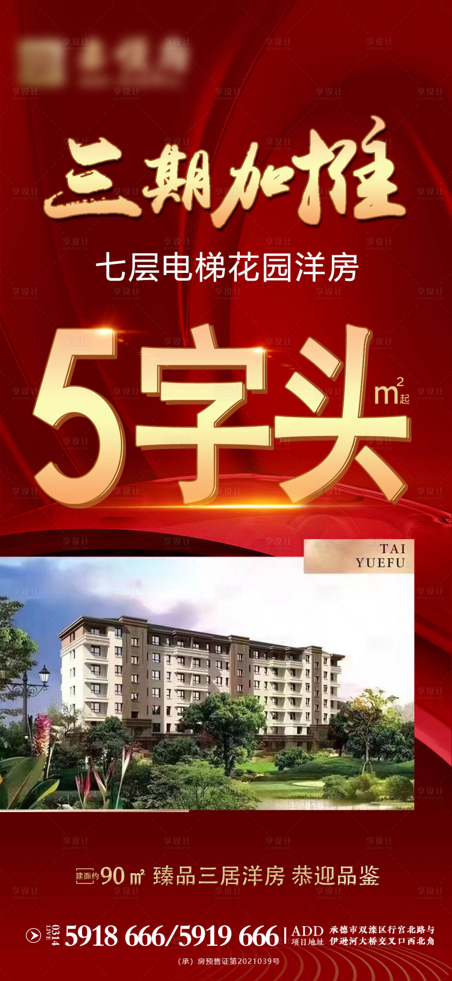 源文件下载【电梯洋房加推海报】编号：18290007083522125