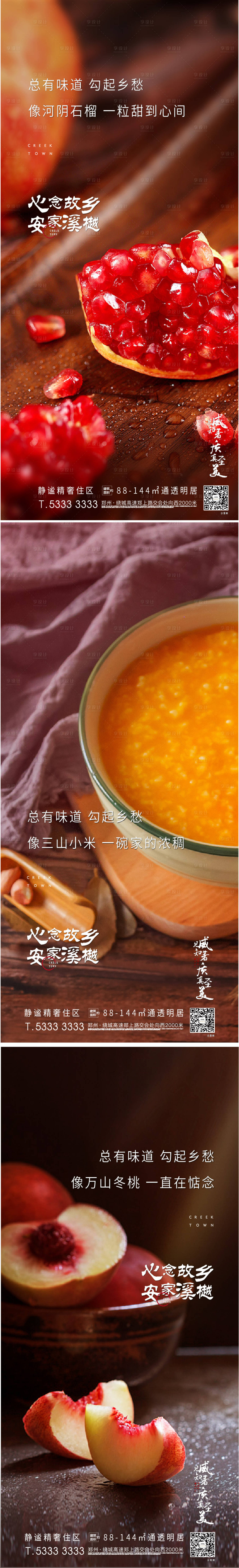 源文件下載【享設計】搜索編號：54510007439925877【返鄉置業】