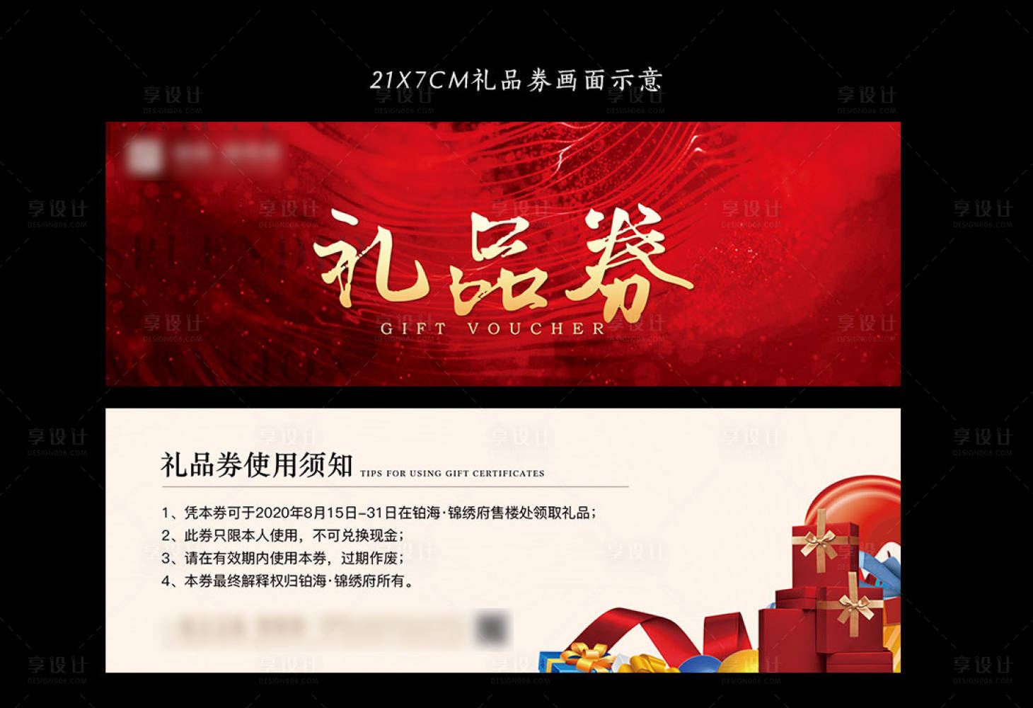 源文件下載【享設計】搜索編號：40830007219438019【禮品券】