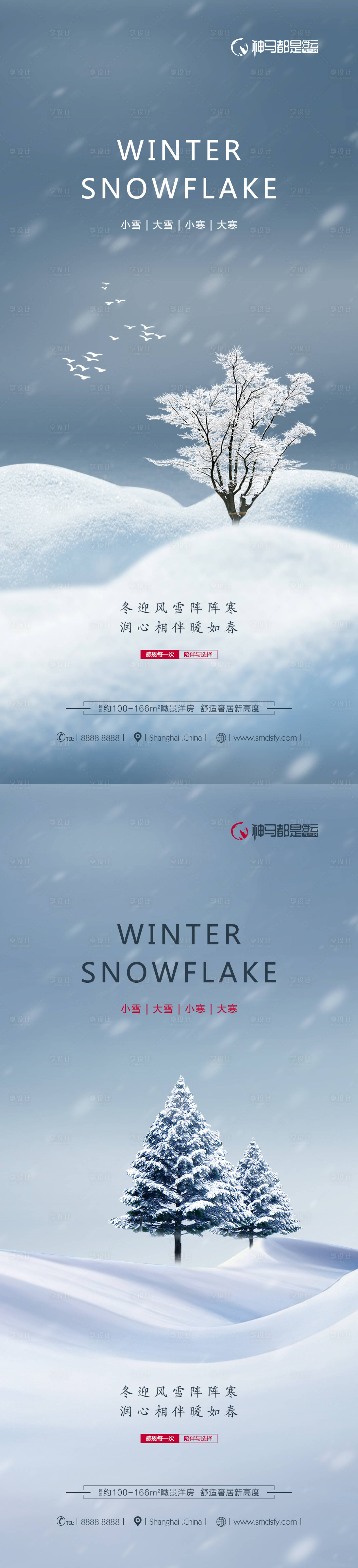源文件下載【享設計】搜索編號：88670007363384071【小雪大雪小寒大寒節氣系列海報】