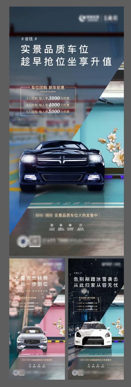 源文件下载【地产车位价值点 】编号：81260007371933279