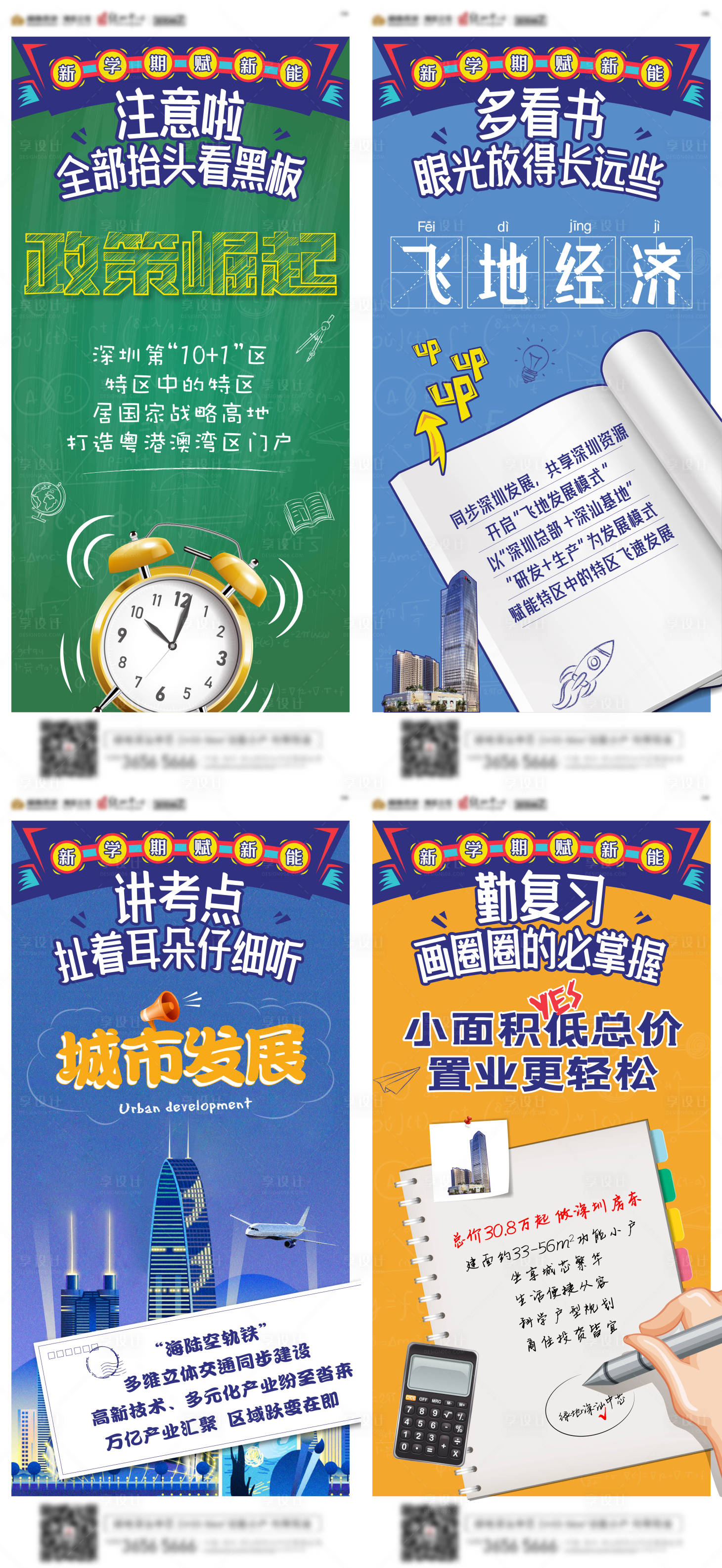 源文件下載【享設計】搜索編號：57320007411781538【開學季主題海報】