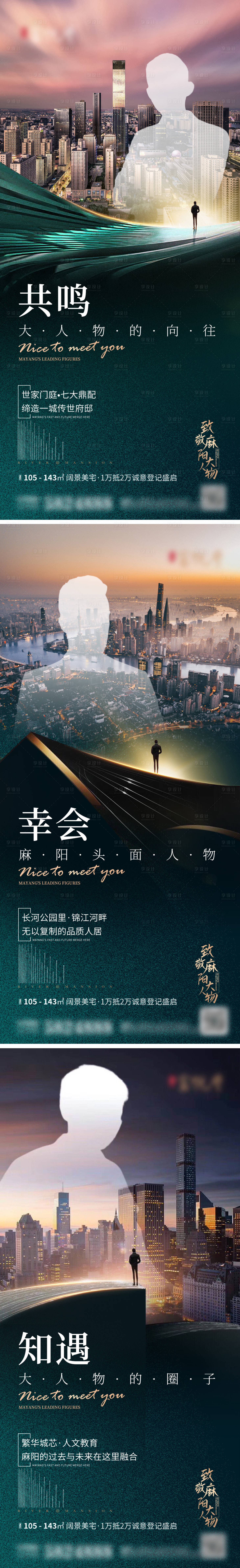 源文件下载【享设计】搜索编号：87110007088689266【大人物秀稿海报】