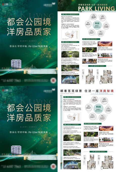 源文件下载【地产绿色质感单页（EPS用AI打开）】编号：74000007098589295