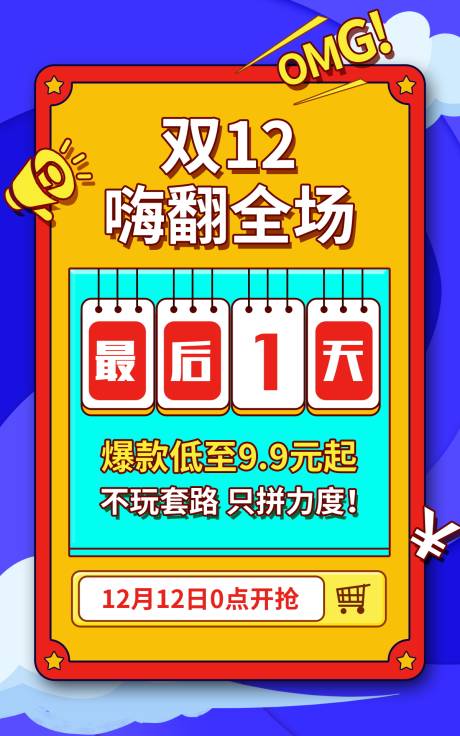 源文件下載【享設計】搜索編號：59160007389092368【雙十二嗨翻全場】