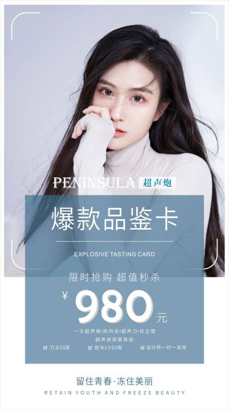 源文件下载【peninsula超声炮品鉴卡 】编号：69730007367977938