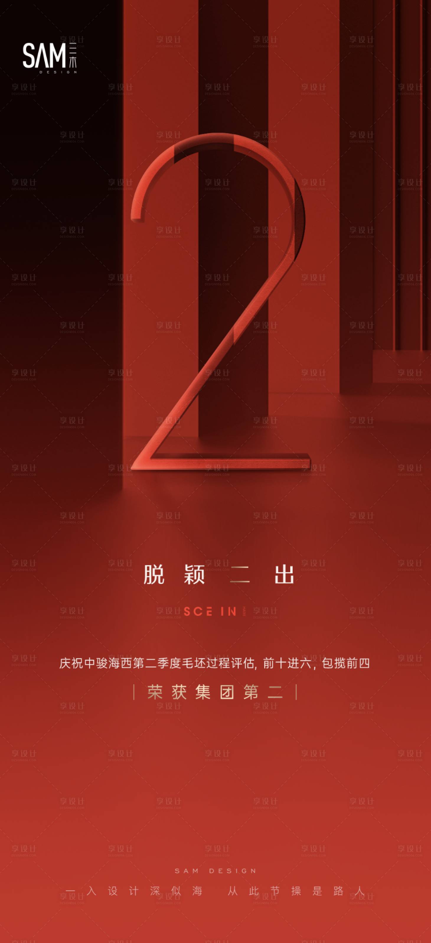源文件下載【享設計】搜索編號：29860007324618148【地產熱銷海報】