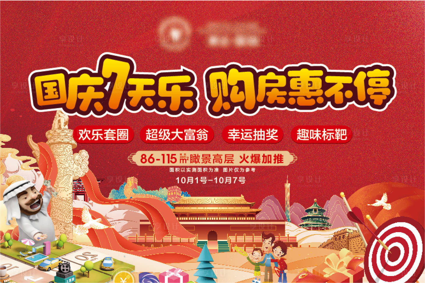 源文件下载【享设计】搜索编号：55010007347322314【国庆7天乐】
