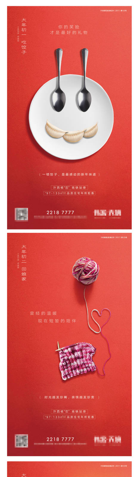 编号：20211102114209189【享设计】源文件下载-新年春节大年初一至初六系列海报