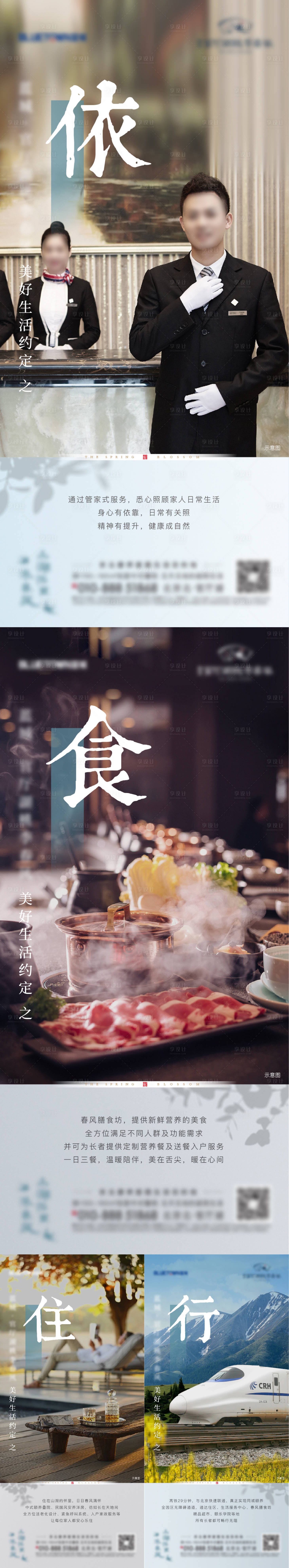 源文件下载【享设计】搜索编号：63350007430495483【地产卖点系列刷屏海报】