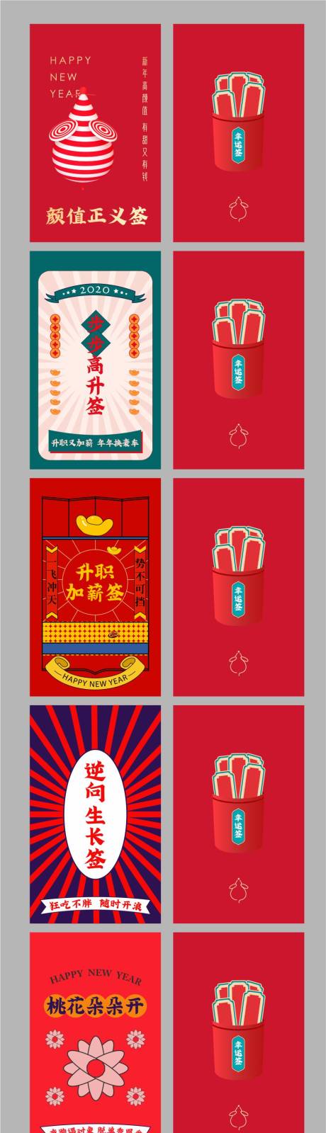 源文件下载【新年插画幸运签海报】编号：21220007431611252