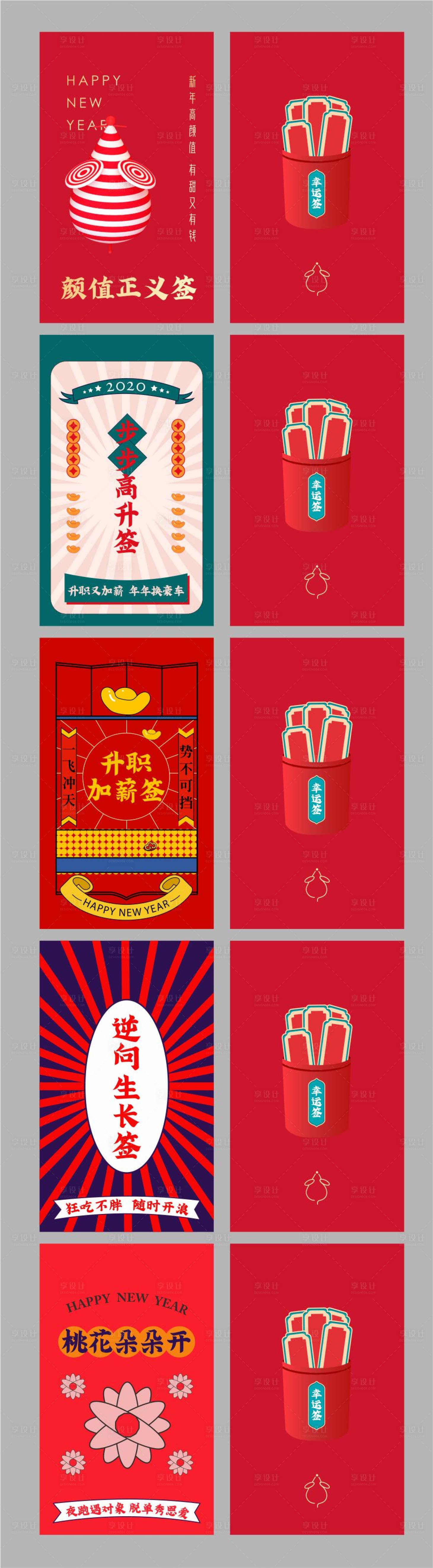 源文件下载【享设计】搜索编号：21220007431611252【新年插画幸运签海报】