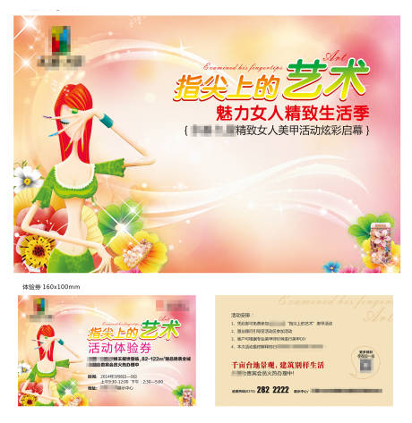 源文件下載【美甲活動物料】編號：13690007123368777