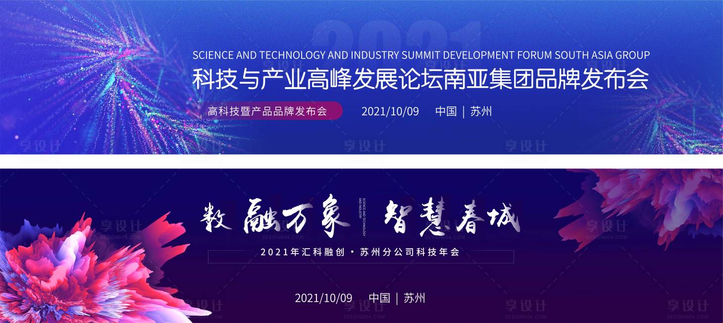 源文件下载【享设计】搜索编号：49070007452258658【科技主视觉海报】