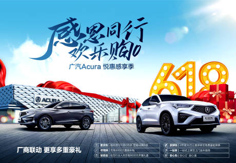 源文件下載【享設計】搜索編號：70510007228703726【感恩同行歡樂購鉅惠豪禮活動背景板】