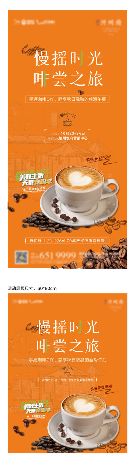 编号：20211102101413885【享设计】源文件下载-咖啡diy海报