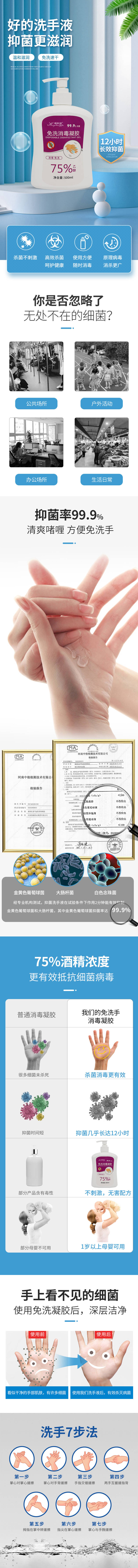 源文件下载【享设计】搜索编号：50060007125445493【消毒凝胶产品详情页】