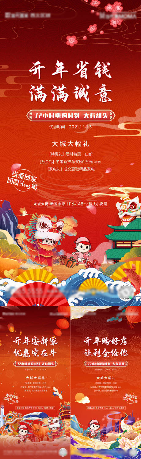 源文件下载【享设计】搜索编号：23570007394486554【新春喜庆国潮海报】