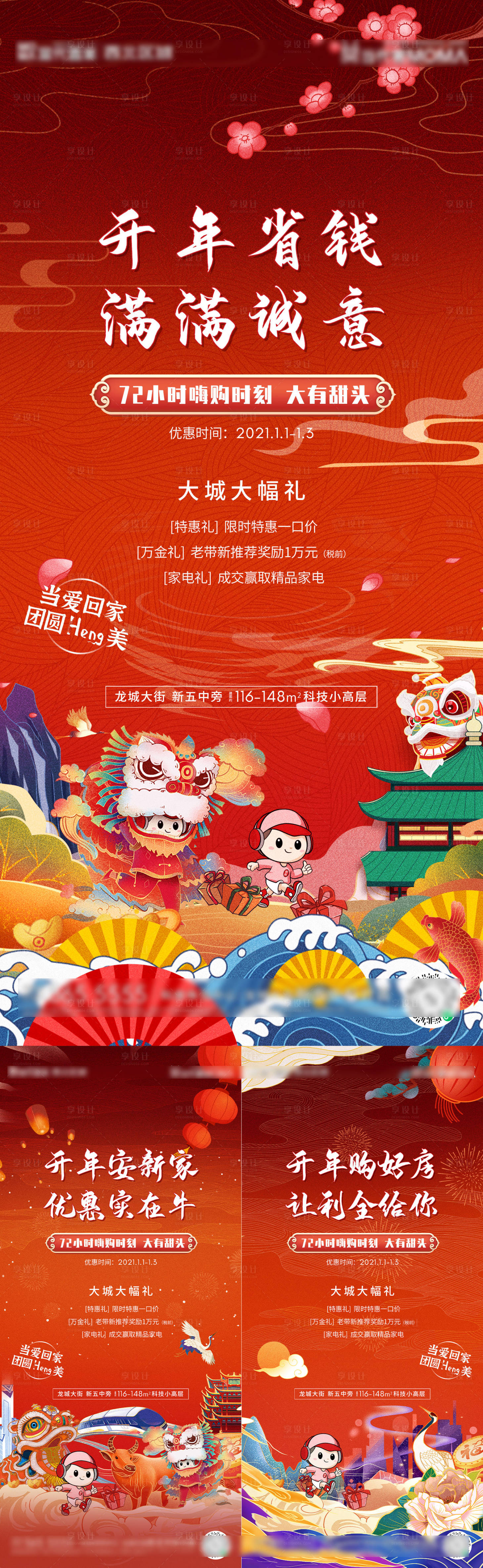 源文件下载【享设计】搜索编号：23570007394486554【新春喜庆国潮海报】