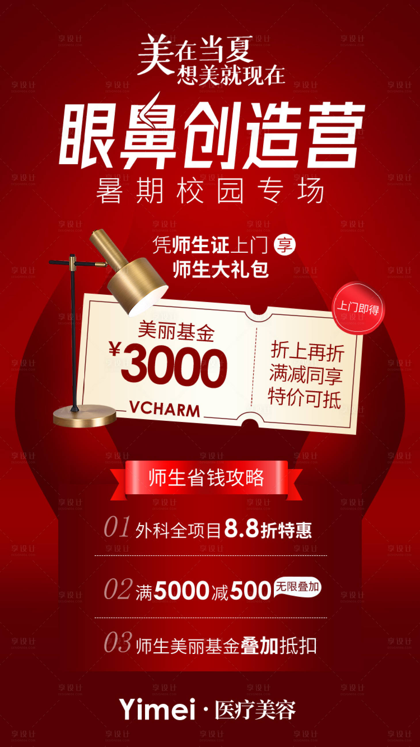源文件下載【享設計】搜索編號：90850007108374388【醫美整形眼鼻專場海報】