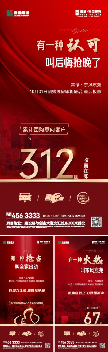 源文件下载【热销系列海报】编号：12810007279339882