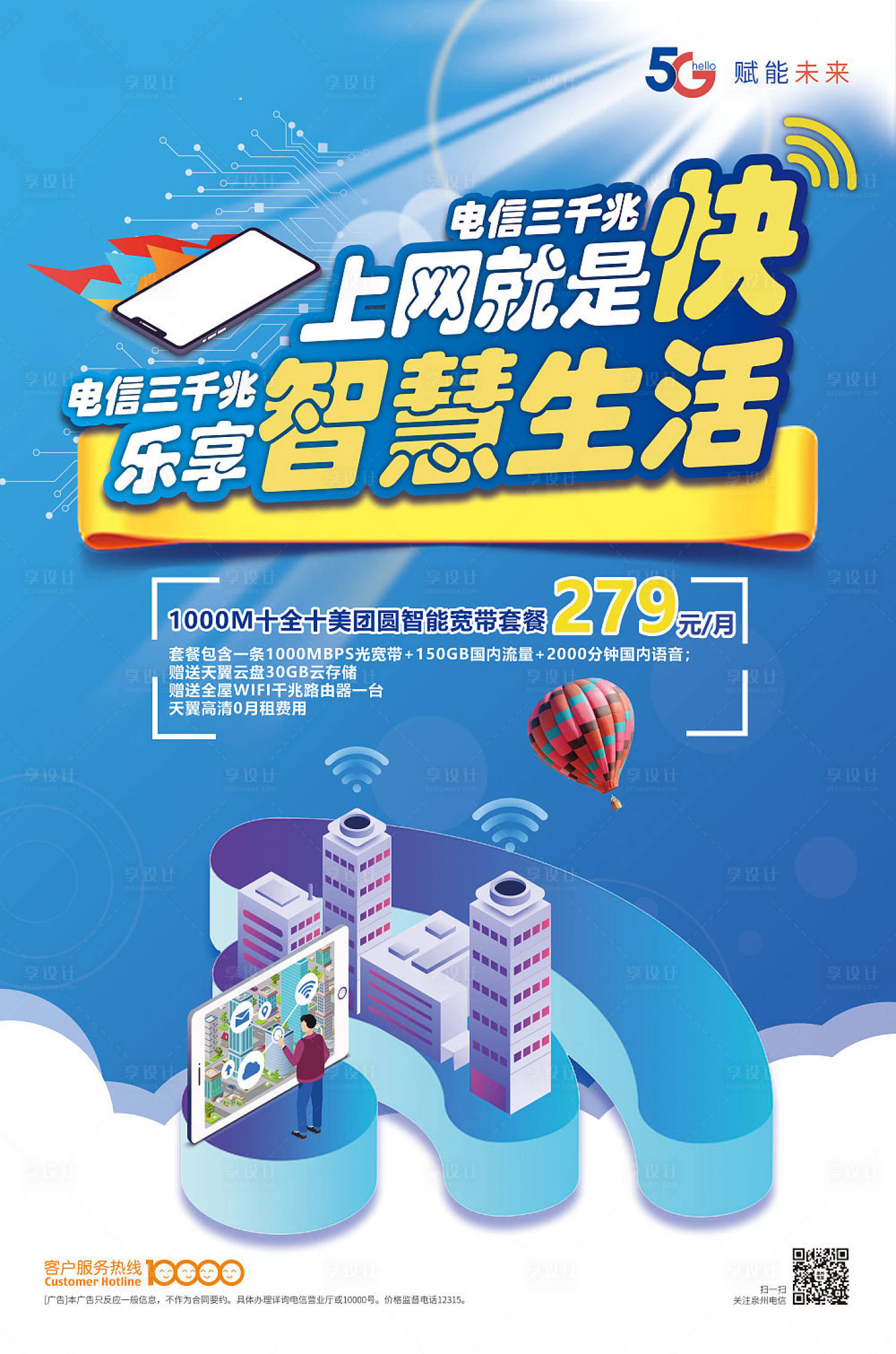 源文件下载【享设计】搜索编号：17440007231961777【智慧生活，上网就是快】