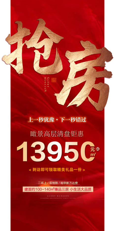 源文件下載【享設計】搜索編號：40350007320421364【地產熱銷海報】