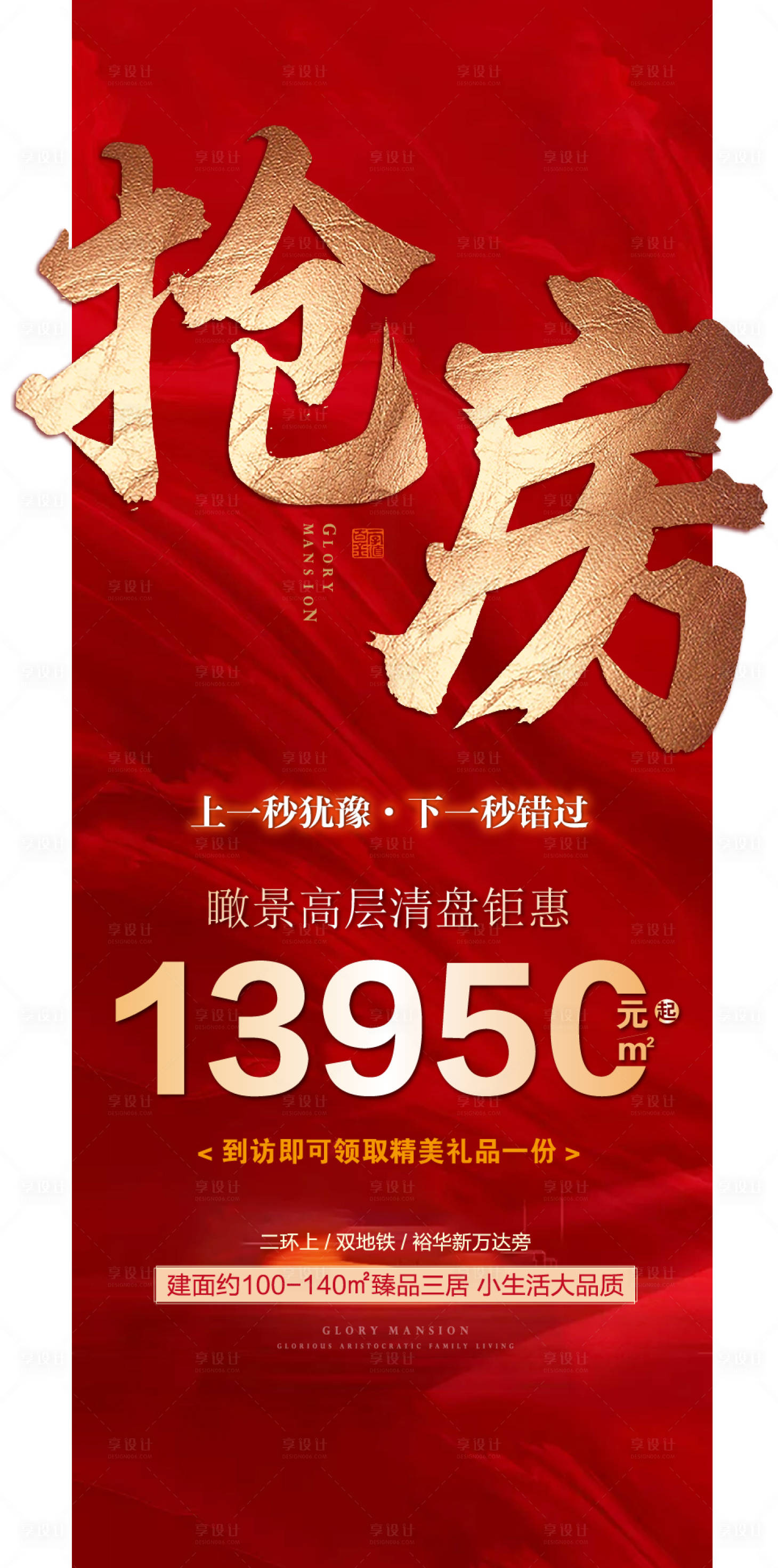 源文件下載【享設計】搜索編號：40350007320421364【地產熱銷海報】