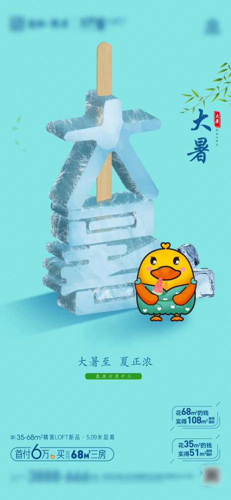 源文件下载【大暑节气】编号：93940007299632705