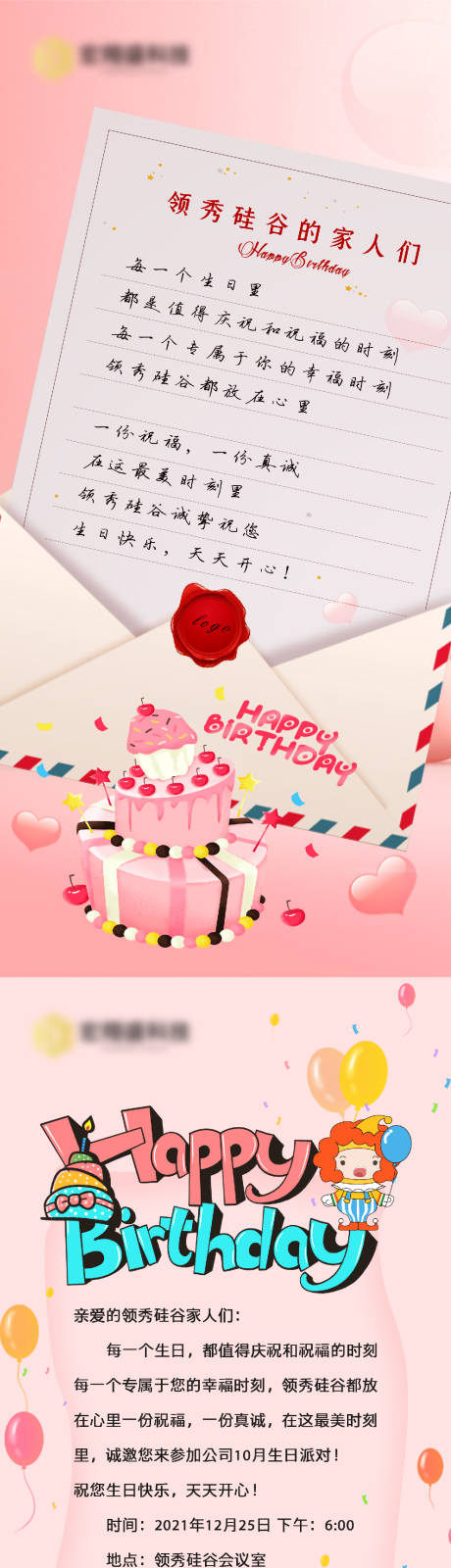 源文件下载【生日邀请函】编号：75190007080598873