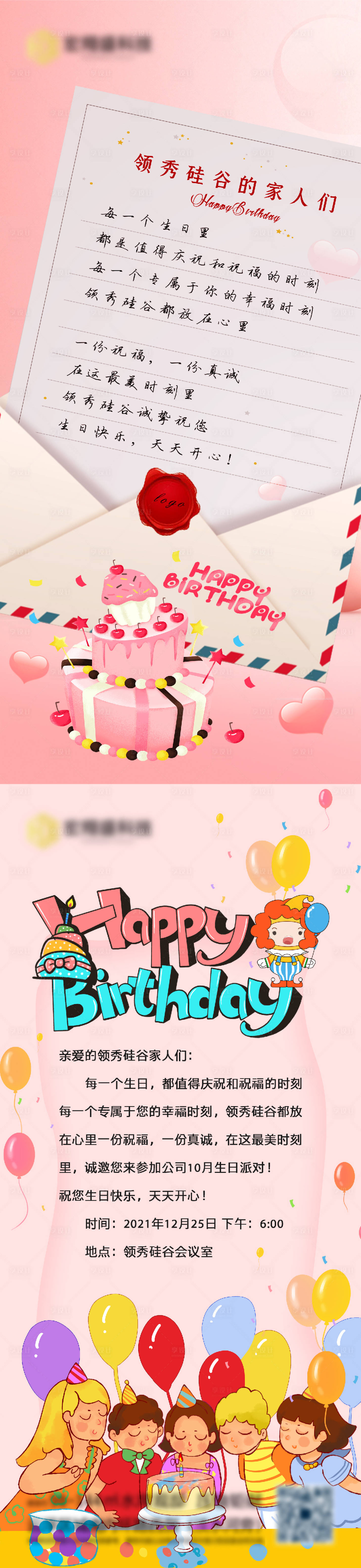 源文件下载【生日邀请函】编号：75190007080598873