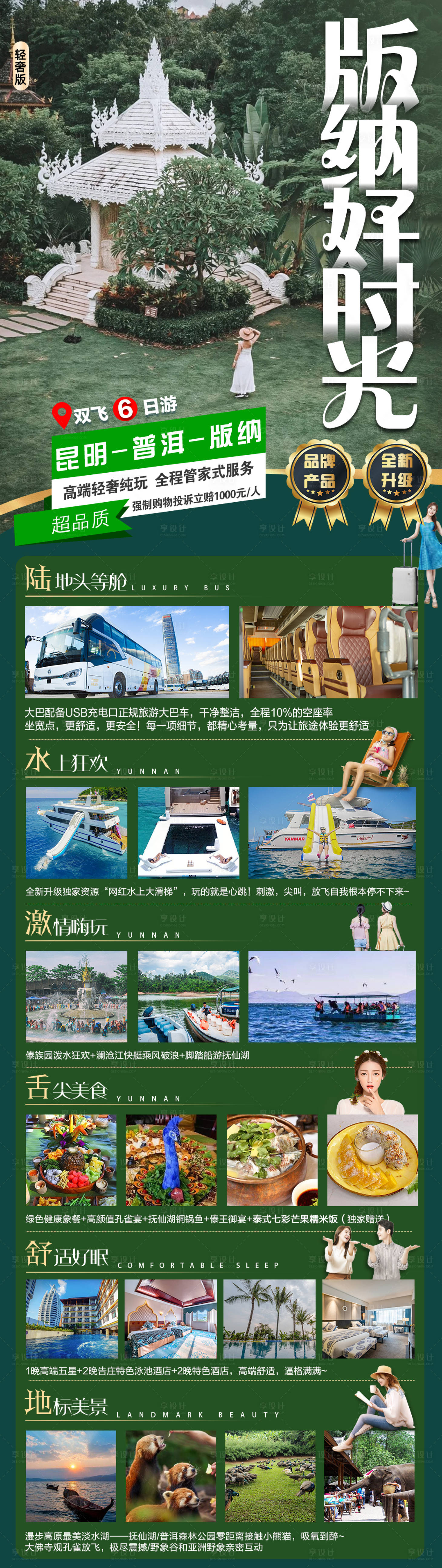 源文件下載【云南昆明西雙版納旅游創意海報】編號：62120007130215408