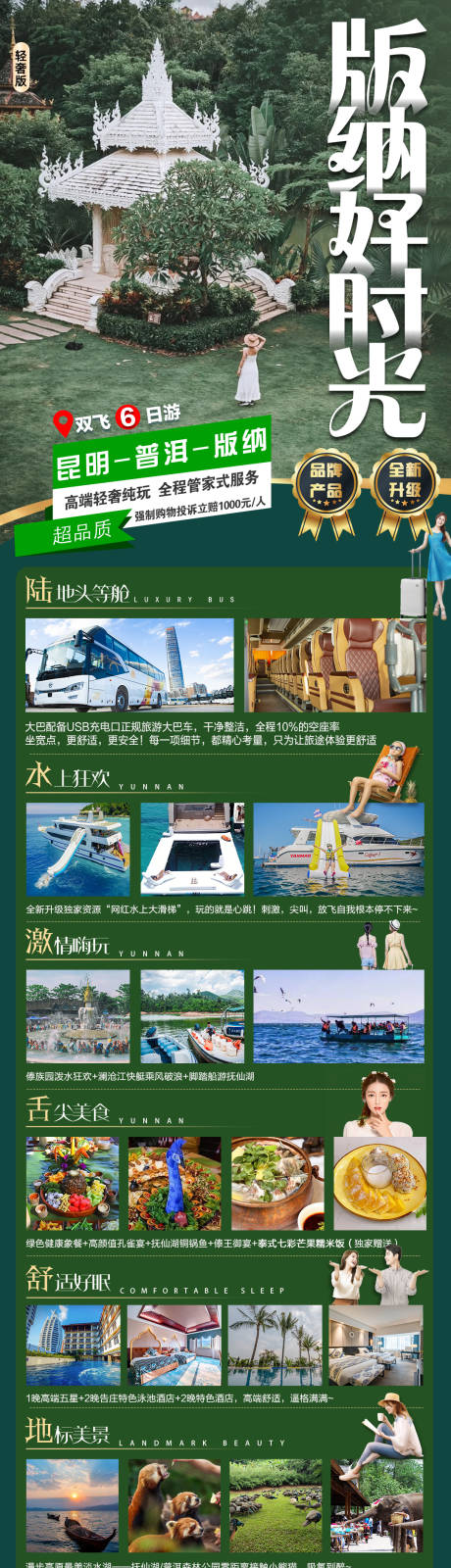 编号：20211105170108705【享设计】源文件下载-云南昆明西双版纳旅游创意海报