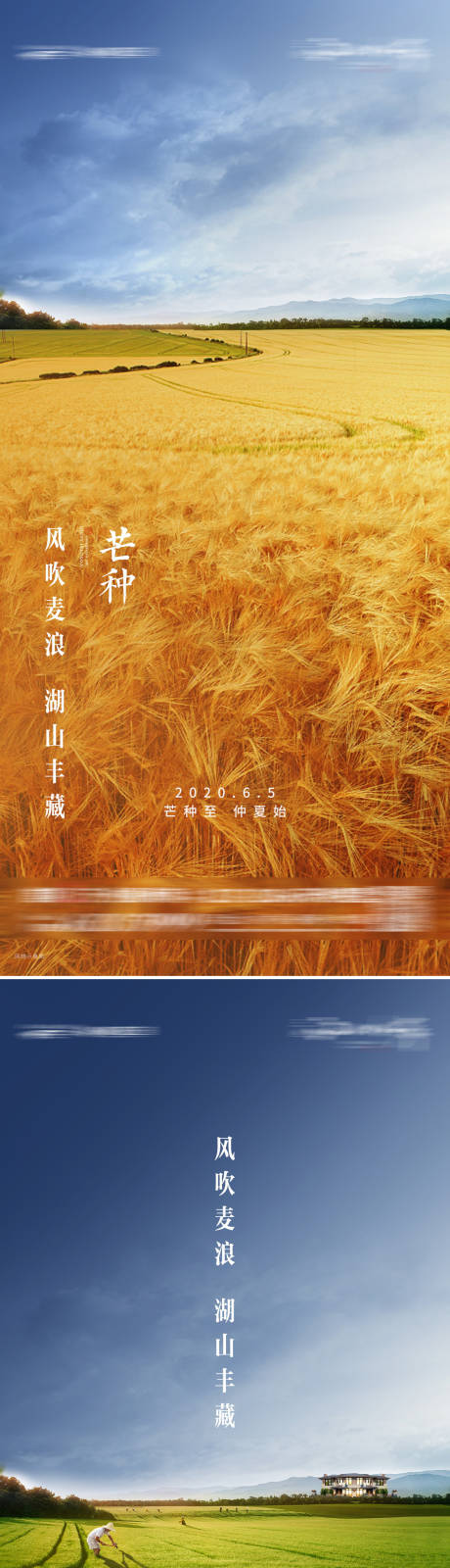 源文件下载【芒种】编号：95480007061252382
