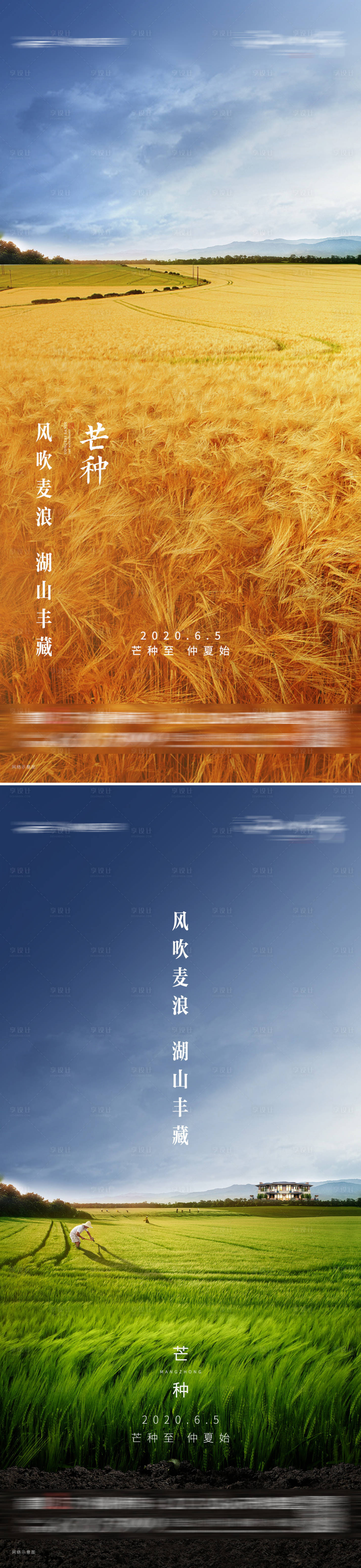 源文件下载【芒种】编号：20211101121302385