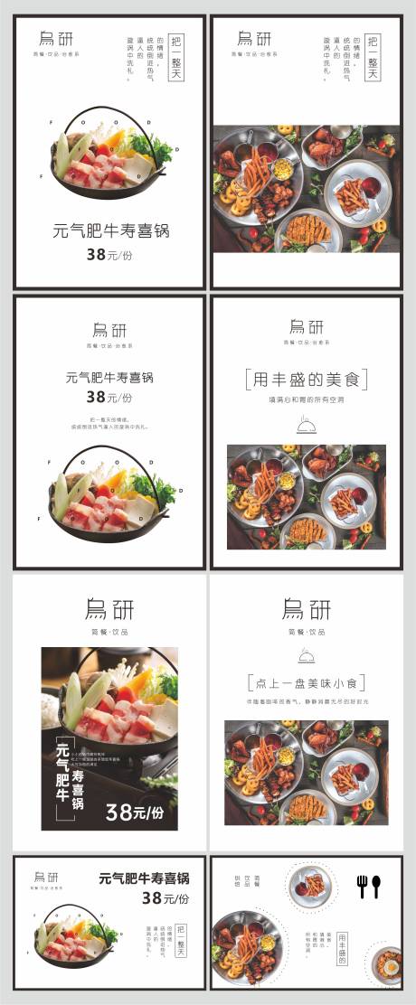 编号：20211114000400654【享设计】源文件下载-餐饮寿喜锅系列台卡