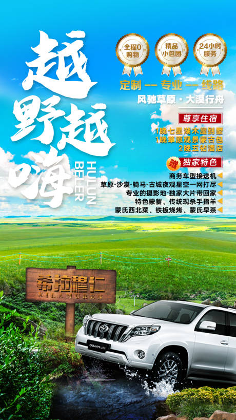 源文件下载【内蒙古旅游海报】编号：75700007252075891