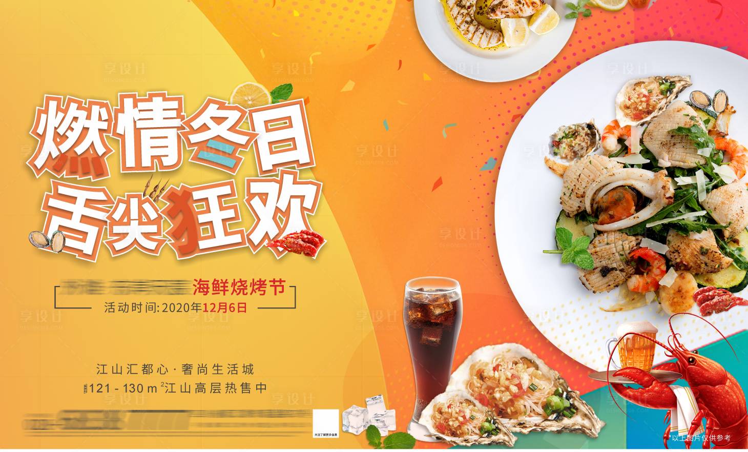 源文件下载【地产周末海鲜节活动画面】编号：56550007255019303