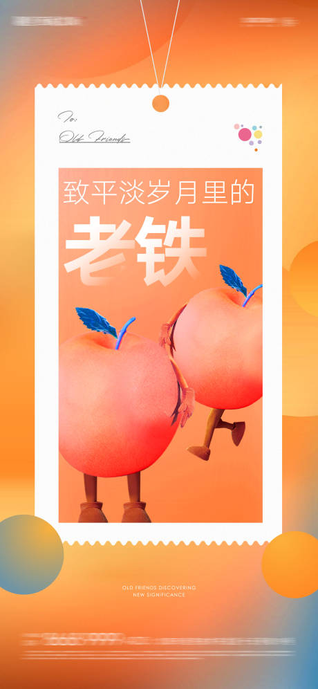 源文件下载【年终岁末老友新邻海报】编号：47980007139573744