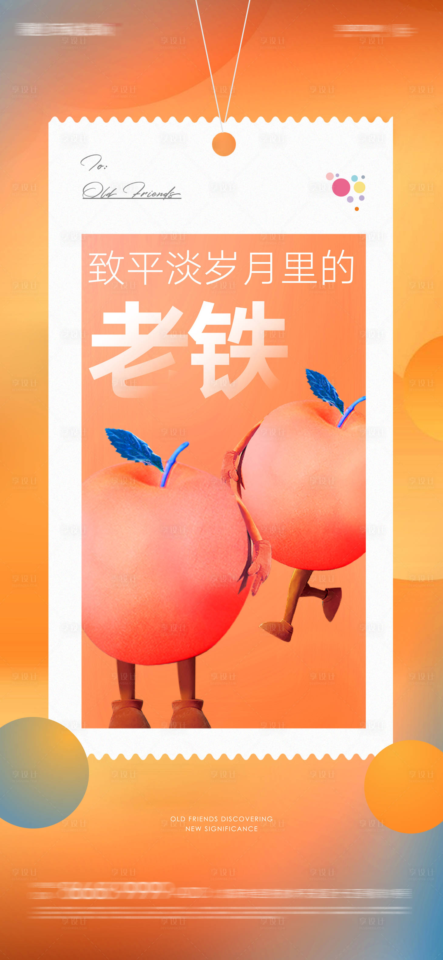 源文件下载【年终岁末老友新邻海报】编号：47980007139573744