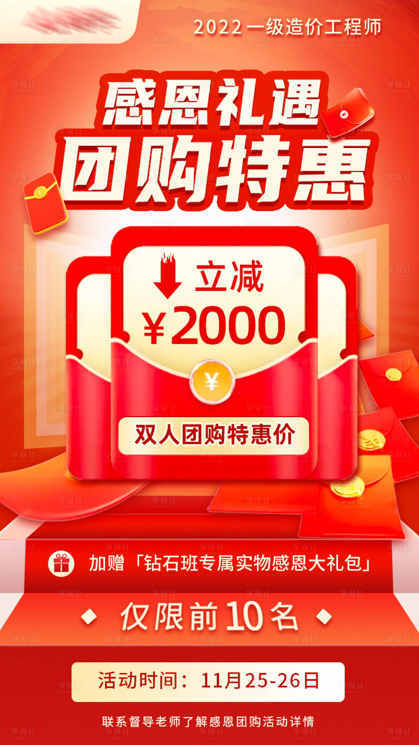 源文件下载【团购特惠教育课程运营红包海报】编号：47960007354636935