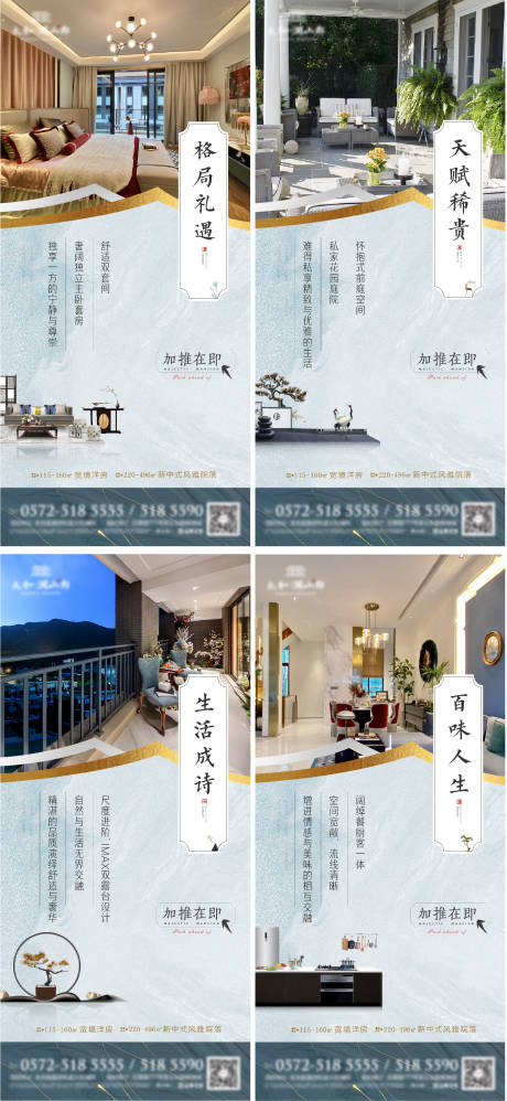 源文件下载【新中式浅蓝色山水样板房价值点海报】编号：15870007081459914