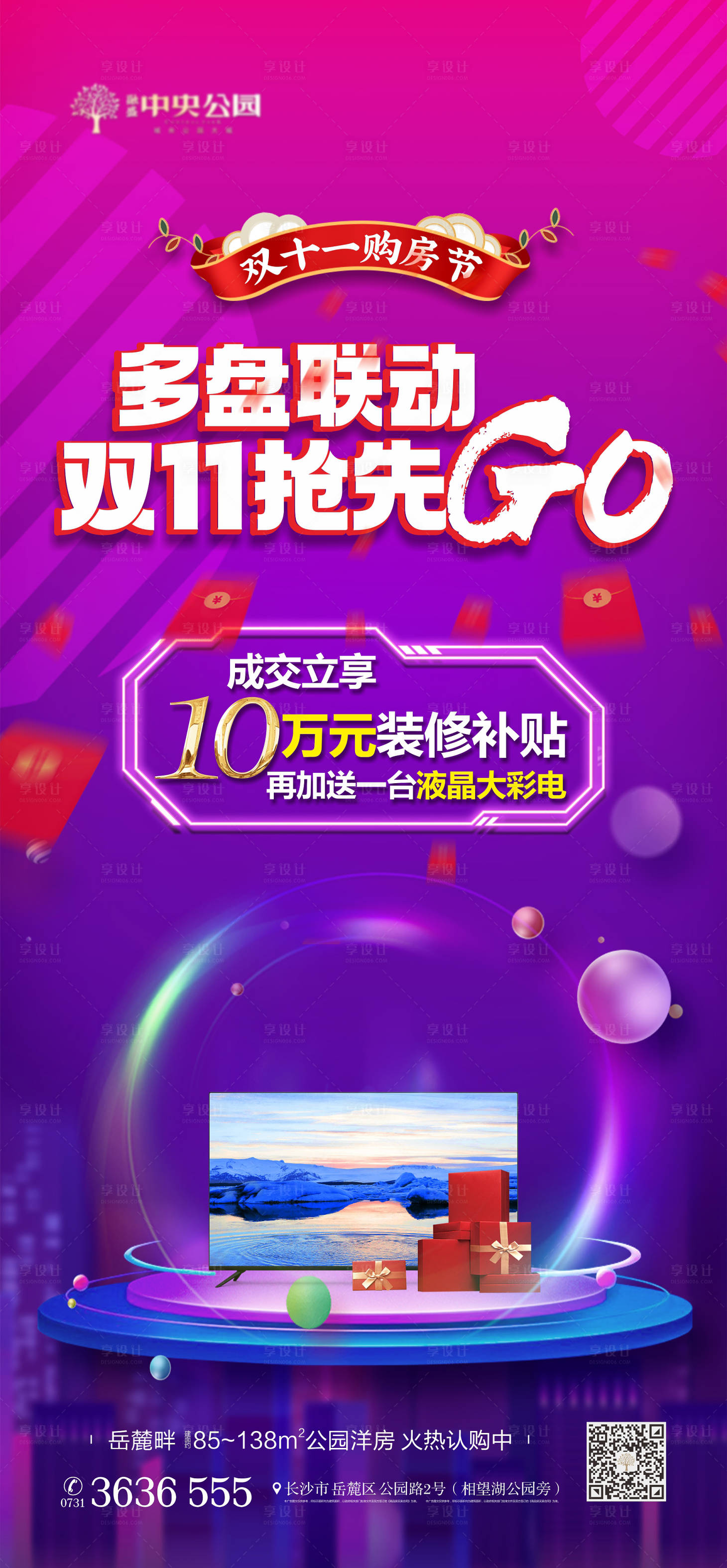 源文件下載【享設計】搜索編號：98910007069812796【地產購房節促銷海報】