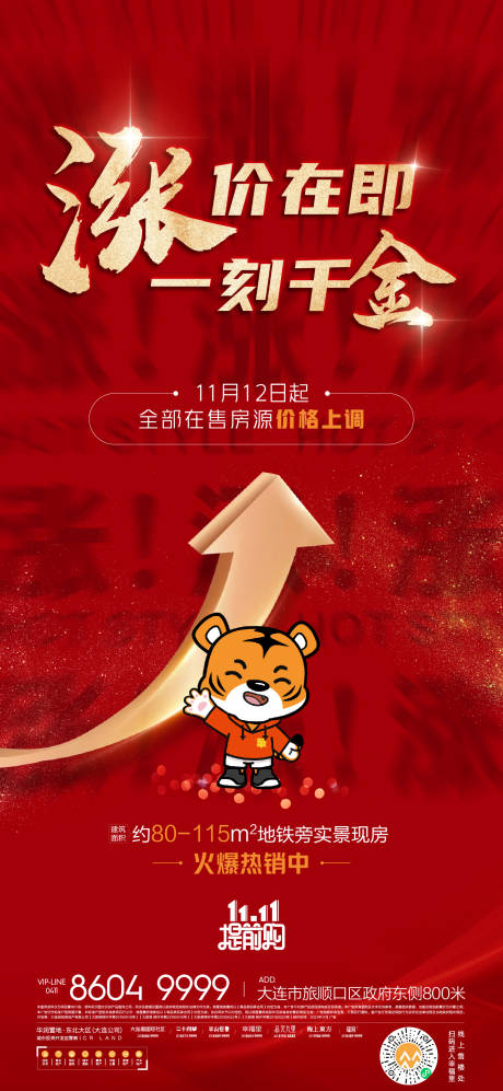 源文件下载【热销海报】编号：61150007132268678