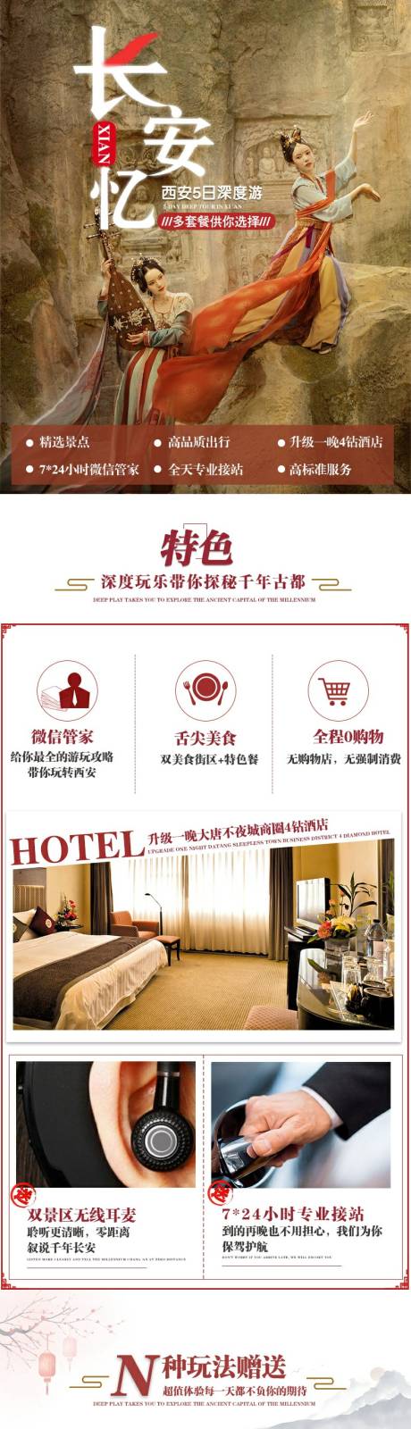 源文件下载【西安5日游电商详情页】编号：64170007275261238