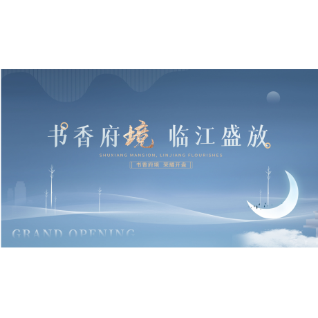源文件下载【简约中式地产主画面】编号：95210007406419376