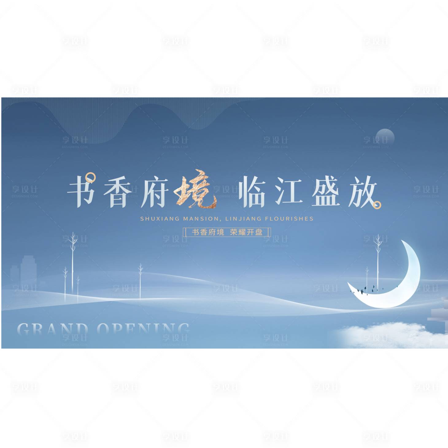 源文件下載【享設計】搜索編號：95210007406419376【簡約中式地產主畫面】